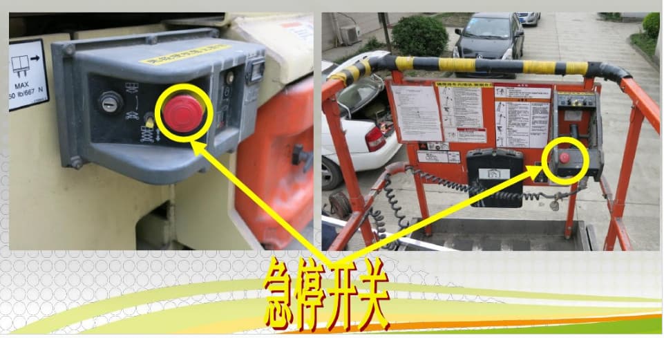 升降平台车紧急故障处理办法