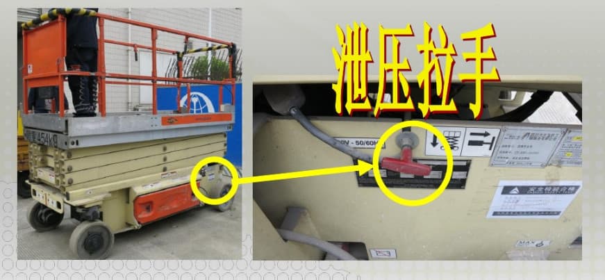 升降平台车紧急故障处理办法